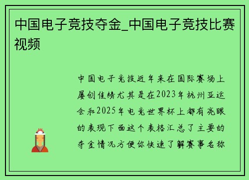 中国电子竞技夺金_中国电子竞技比赛视频